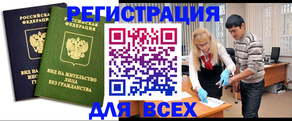 прописка иностранных граждан в Козельске